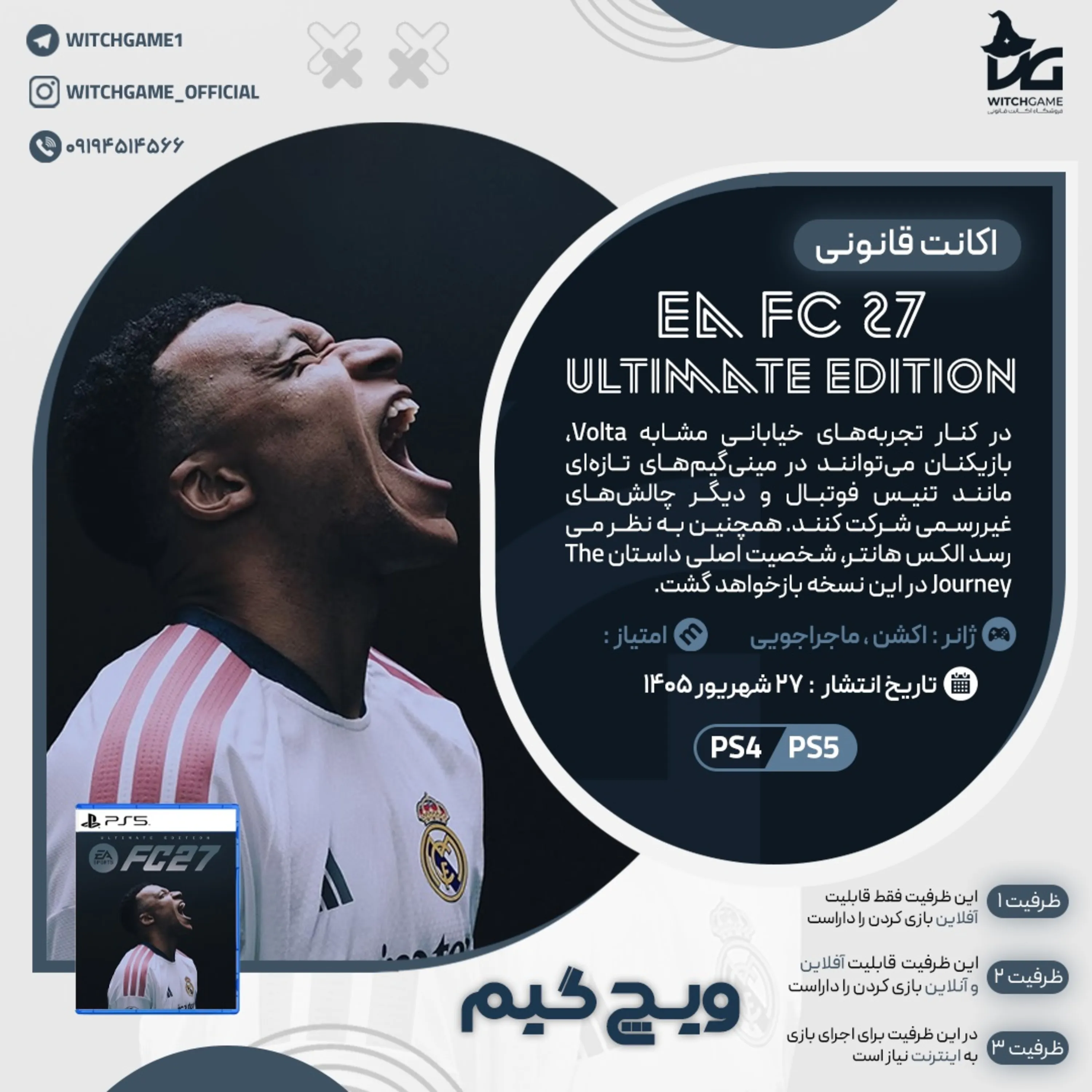اکانت  قانونی FC 27 Ultimate برای PS5 و PS4